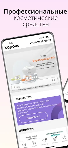 Kapous — магазин косметики