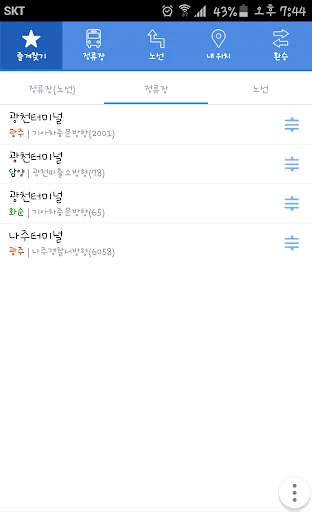 광주버스 - 광주지역 모든 버스정보