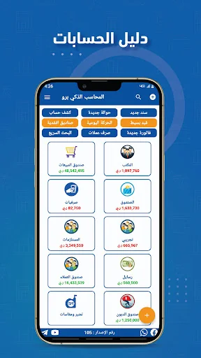 المحاسب الذكي برو