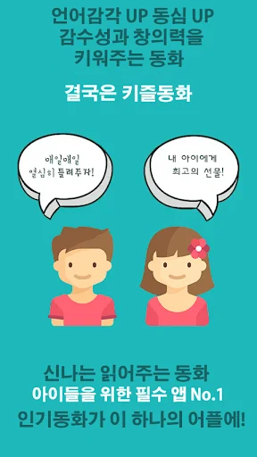 ★(키즐 동화 4탄) 재미있게 읽어주는 동화