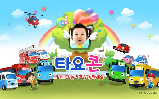 타요콘 - 타요 아바타 놀이동화