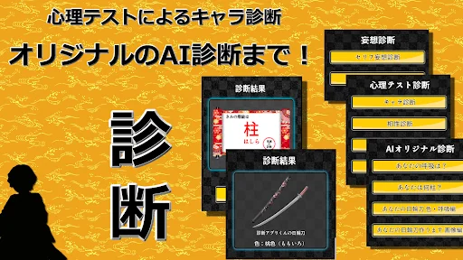診断forきめつのやいば