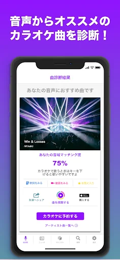 カラオケ診断! 音域測定や 音程診断 曲採点 声診断 アプリ