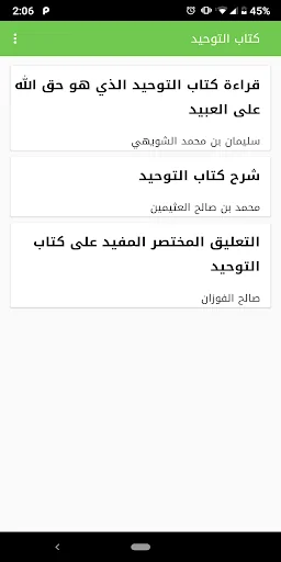 شرح كتاب التوحيد - محمد بن عبد
