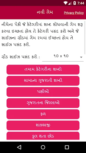 Word Search - Gujarati Word Se