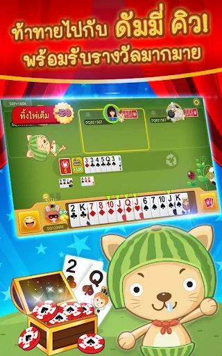 Dummy Q : ไพ่ ดัมมี่ คิว