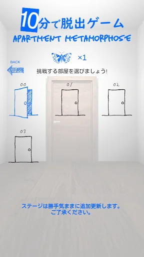 10分で脱出ゲームApartmentMetamorphose