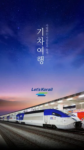기차여행
