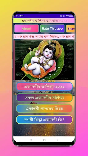 একাদশী ব্রত তালিকা ২০২৬