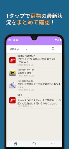 MY宅配便 - 荷物配達追跡公式アプリ (日本郵便など)