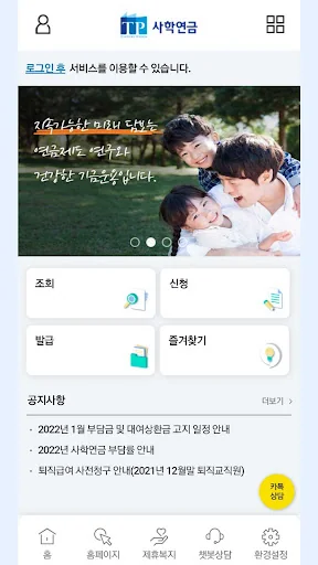 사학연금모바일