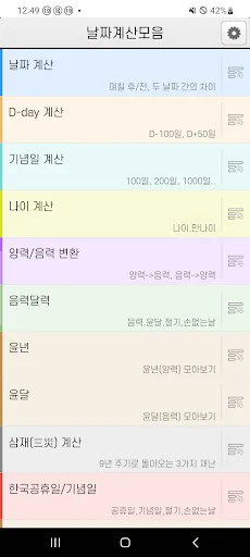 날짜 계산 모음