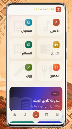 Izran Narif- تاريخ وتراث الريف