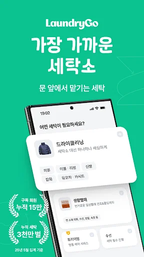 런드리고