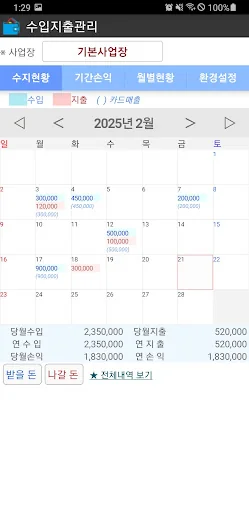 사업 수입지출 손익 관리