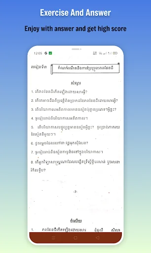 កំណែផែនដីវិទ្យា ថ្នាក់ទី១០