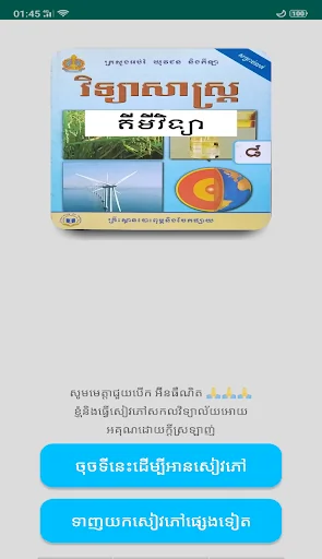 សៀវភៅគីមីវិទ្យា ថ្នាក់ទី៨