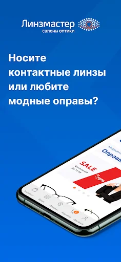 Линзмастер