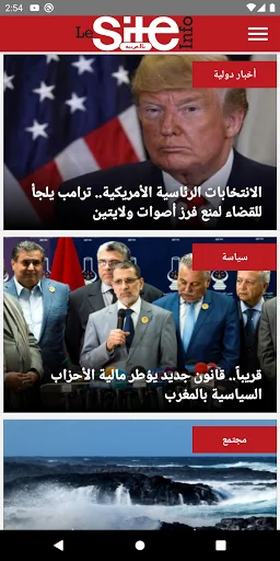 Le Site Info بالعربية
