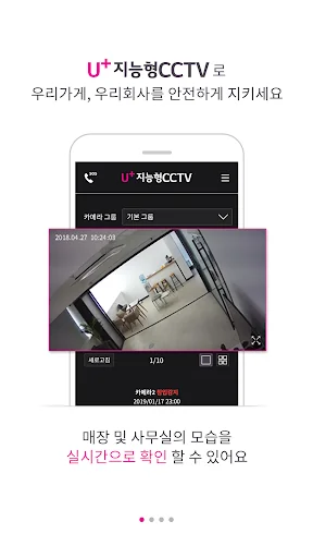 U+지능형CCTV