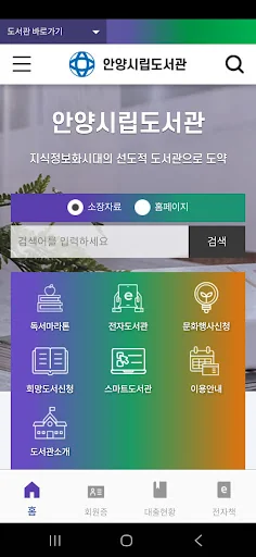 안양시립도서관