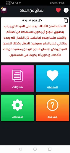 Life tips and Advice Arabic