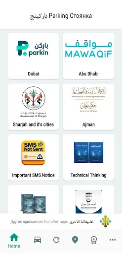الباركينج UAE AL Parking