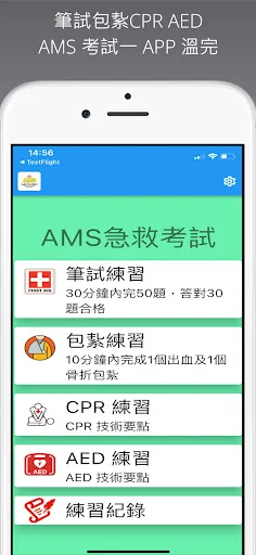 AMS急救考試練習