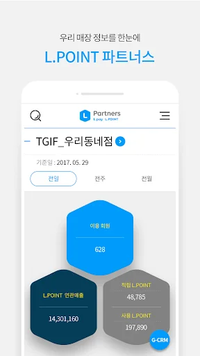 L.POINT 파트너스(점주용앱)