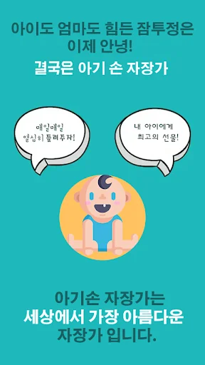 ●아기 손 자장가 - 아기를 위한 자장가, 아기 수면 