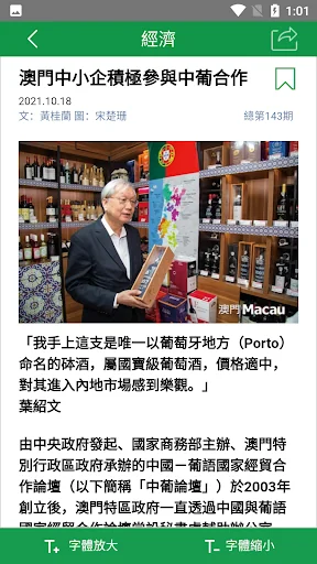 澳門雜誌