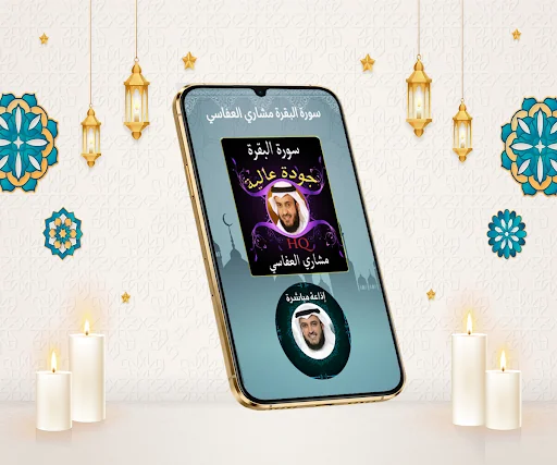سورة البقرة مشاري بدون نت