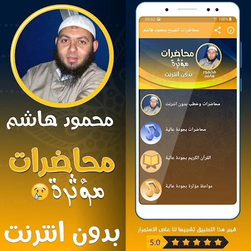 محاضرات شيخ محمود هاشم بدون نت