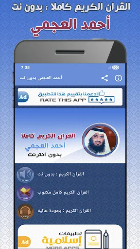Ahmed Al Ajmi quran offline