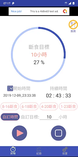 間歇斷食小幫手(Intermittent Fasting h