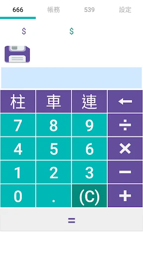 666碰數機