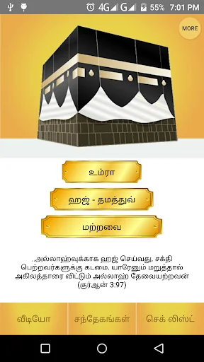Tamil Hajj Guide - நபிவழியில் 