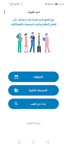 أحجز طبيبك في مدينة الموصل