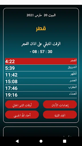 Qatar Prayer Times (offline)