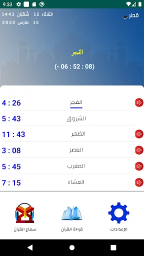 مواقيت الصلاة قطر