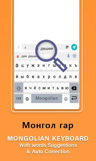 Mongolian English Keyboard