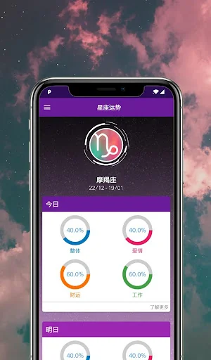 星座运势
