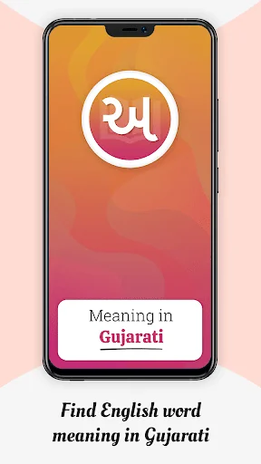 Meaning in Gujarati