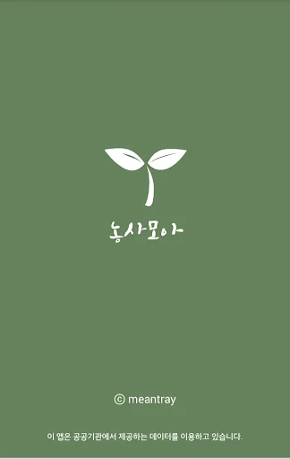 농사모아 - 농사 기술정보, 영농일지까지!
