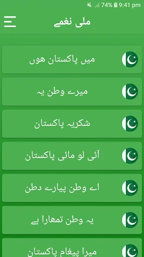 Pakistani Mili Naghma 2020