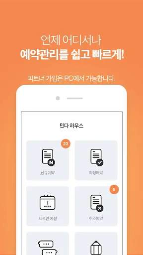 민다 파트너