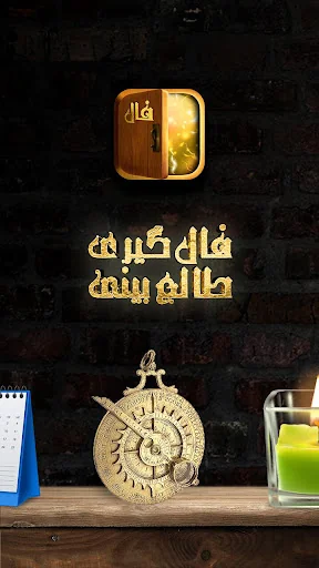 فال و طالع بینی - فال حافظ