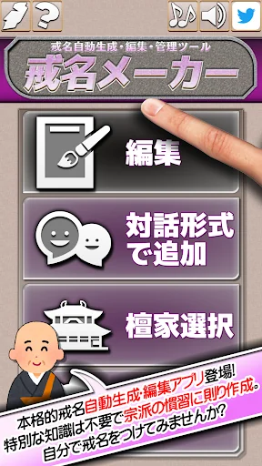 自動生成・戒名メーカー