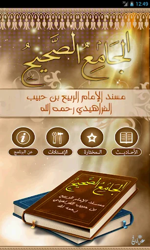 الجامع الصحيح  مسند الربيع