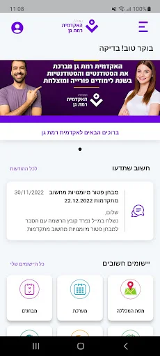 המכללה האקדמית לישראל ברמת גן